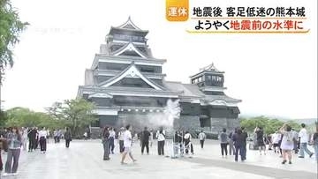 「楽しんでくれることが復興につながる」連休の客足は好調　熊本城はようやく地震前の水準に