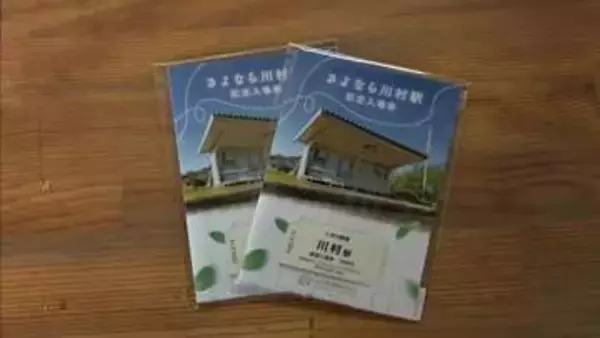 豪雨被災のくま川鉄道　新駅の開業記念で切符セットとキーホルダー販売【熊本】