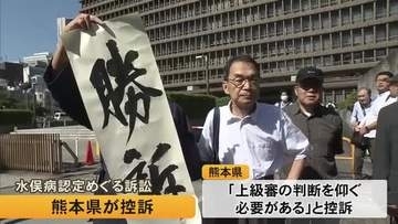 水俣病認定めぐる裁判　大阪地裁判決を不服　熊本県が控訴