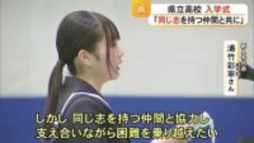 熊本県立第一高校で入学式　来年度から１学級減に