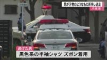 八代市で刃物のようなものを持った男が逃走【熊本】