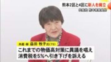 衆院選 共産党熊本県委員会は熊本２区と４区に新人擁立【熊本】