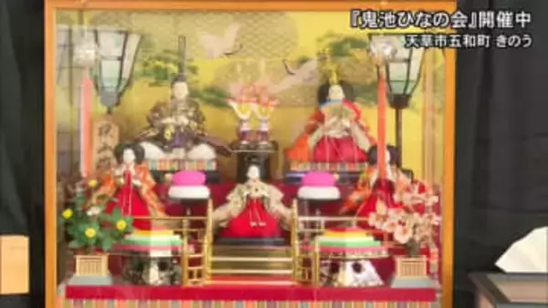 至る所にひな人形展示　天草市で『鬼池ひなの会』【熊本】