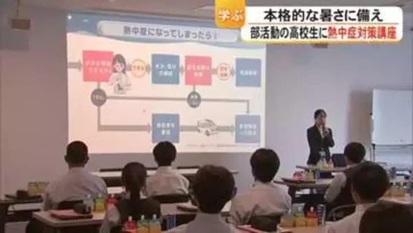 部活動に取り組む高校生へ向けた熱中症対策講座【熊本】