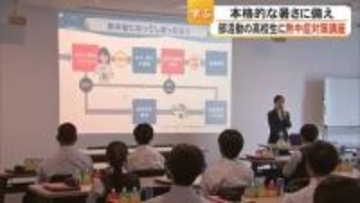 部活動に取り組む高校生へ向けた熱中症対策講座【熊本】