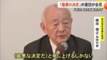 熊本地裁『菊池事件』再審認めず【弁護団「最悪の決定」】