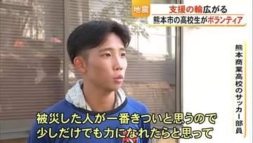 高校生が被災地でボランティア「被災した人が一番きついと思うので少しでも力に」【令和８年熊本地震】