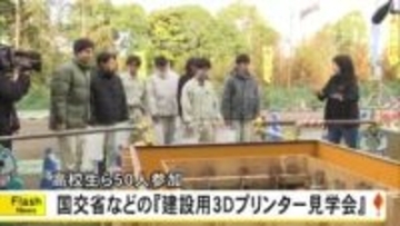 水俣市で建設用３Ｄプリンター見学会【熊本】