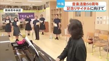 作曲家 出田敬三さん　音楽活動５０周年記念リサイタルに向けて【熊本】