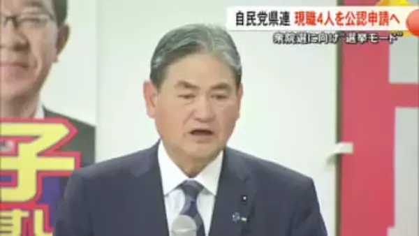 自民県連現職４人を公認申請へ　前川会長「公明離脱は大きい」【熊本】