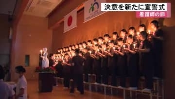九州中央リハビリテーション学院で宣誓式 看護師の卵たちが決意を新たに【熊本】