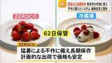 「野菜や果物を長期保存できる新しいシステムとは【熊本】」の画像1