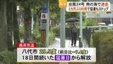 「2カ月ぶりの雨で猛暑もストップ 台風２４号南の海で迷走【熊本】」の画像1