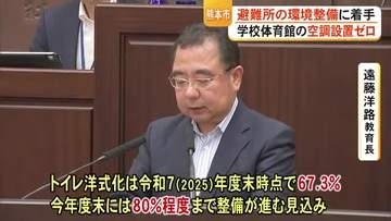避難所となる学校体育館のエアコン設置とトイレ洋式化の現状は？【令和8年熊本地震】
