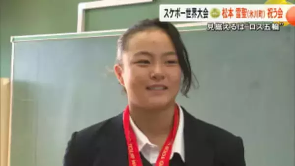 「自分のことのように自慢してくれたら」女子スケートボードワールドツアー金メダルの松本雪聖選手　熊本・竜北中学校で祝勝会【熊本発】