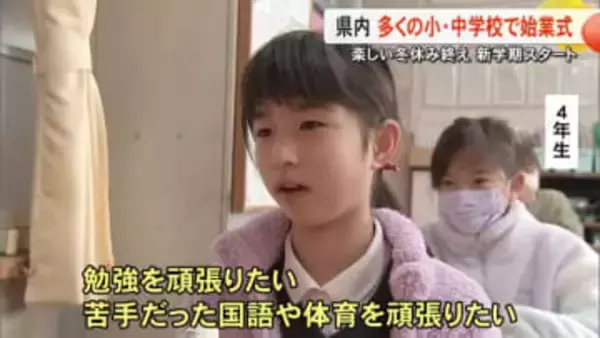 8日から新学期　冬休みの思い出は？【熊本】