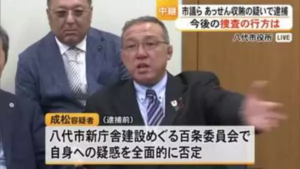 八代市の新庁舎問題 6000万円あっせん収賄容疑で八代市議ら逮捕【熊本】