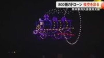 熊本豪雨災害復興支援 ８００機のドローンが夜空を彩る【熊本】