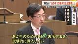 「霜降りが評価される制度に一石？熊本県があか牛の魅力PRする表示方法を試験導入へ」の画像1
