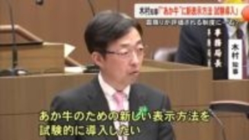 霜降りが評価される制度に一石？熊本県があか牛の魅力PRする表示方法を試験導入へ