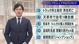 「気になったニュースは？　ウイークリーフラッシュ アクセスランキング／４月２７日放送【熊本】」の画像1