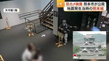 地震発生時の熊本城の防犯カメラを公開　悲鳴を上げる観光客や石垣が崩れる様子が…【令和８年熊本地震】