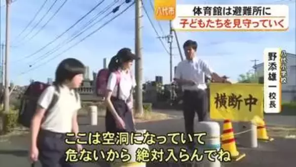 通学路の一部が陥没のおそれ　校長「絶対入らんでね」八代小学校で始業式【令和８年熊本地震】