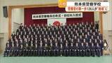 「熊本県警察学校で入校式　１２６人が〈教場〉に」の画像1