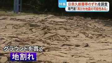 「断層のズレで被害を受けている」震源の断層が隆起…大きな地割れも　現地調査に同行【令和８年熊本地震】