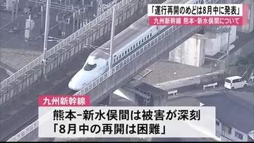 九州新幹線・熊本～新水俣の再開めど「８月中にお知らせしたい」JR九州社長が表明【令和８年熊本地震】