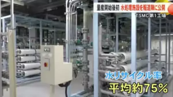 菊陽町のＴＳＭＣ第１工場が量産開始後初めて水処理施設を報道公開 取水量の削減に取り組む【熊本】