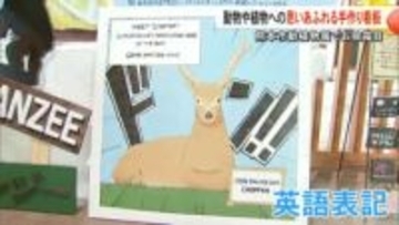 熊本市動植物園　職員手作りの看板がお披露目