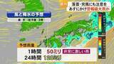 「警報級大雨の恐れ　落雷・突風にも注意【熊本】」の画像1