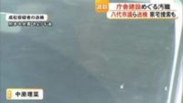 八代市の庁舎建設めぐる収賄事件　逮捕された市議らが送検【熊本】