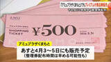 「プレミアム率が高い！行列１０００人　アミュプラザくまもとでプレミアム付き商品券を販売」の画像1