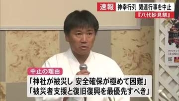 『八代妙見祭』神幸行列と関連行事を中止　「安全確保が極めて困難」【熊本】