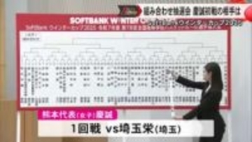 バスケットボールの全国高校選手権『ウインターカップ』組み合わせ抽選会【熊本】