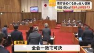 八代市庁舎めぐる汚職事件 市議会が成松市議の報酬停止条例案を可決【熊本】