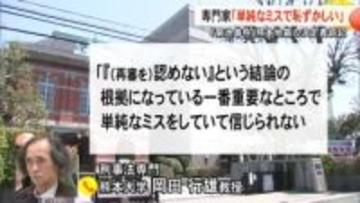 『菊池事件』の再審請求を棄却した熊本地裁の決定書に存在しない憲法条項を誤記　専門家「恥ずかしいミス」
