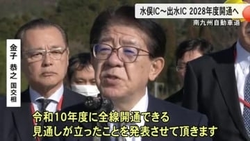 南九州自動車道 水俣ＩＣと鹿児島・出水ＩＣ間が２０２８年度開通へ【熊本】