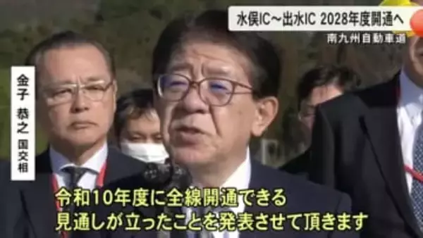 南九州自動車道 水俣ＩＣと鹿児島・出水ＩＣ間が２０２８年度開通へ【熊本】