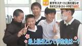 「期待に胸膨らませ新学年に　熊本市の小学校で始業式」の画像1