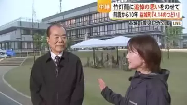 【中継】復興への思いを込めた竹灯籠を設置　益城町で『熊本４．１４のつどい』