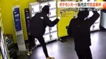 ３人組の無人ポケカ販売店荒らし「いくばい」の掛け声でケース叩き割り未開封ボックスなど盗む　被害総額は250万円に上るか【熊本発】