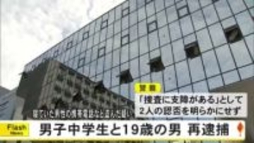 寝ていた男性の携帯電話など盗んだ疑い男子中学生と１９歳の男再逮捕【熊本】