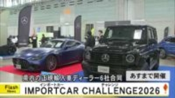 益城町のグランメッセ熊本で『ＫＵＭＡＭＯＴＯ ＩＭＰＯＲＴＣＡＲ ＣＨＡＬＬＥＮＧＥ２０２６』