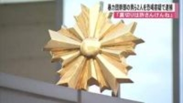 「裏切りは許さんけんね」学生２人に恐喝の疑いで暴力団幹部の男ら２人を逮捕【熊本発】