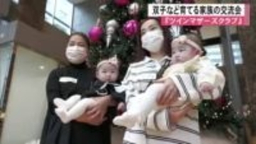 双子・三つ子を育てる親が育児の悩みを共有『ツインマザーズクラブ』【熊本】
