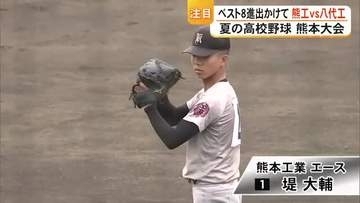 夏の高校野球・熊本大会１６日からベスト８を懸けた戦い【熊本】