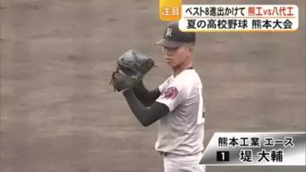 夏の高校野球・熊本大会１６日からベスト８を懸けた戦い【熊本】